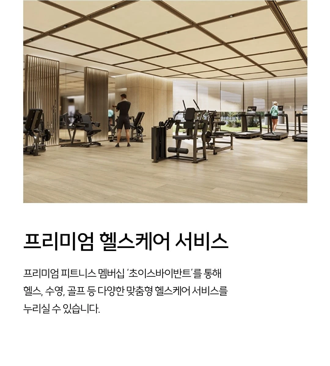프리미엄 메디컬 케어 서비스가 제공되는 파크로쉬 서울원
