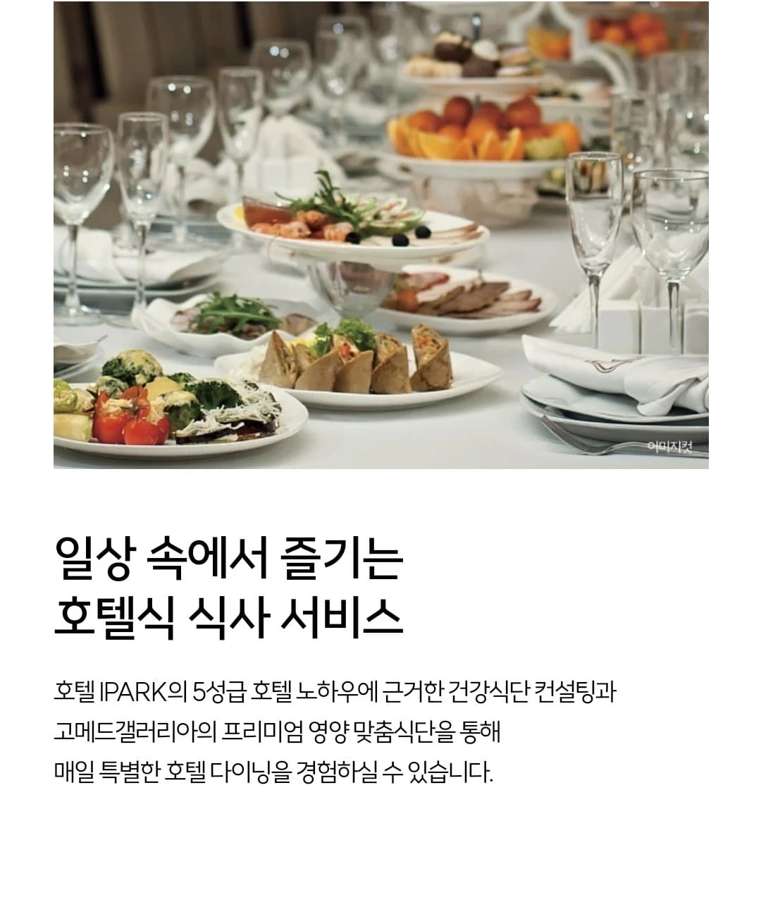 파크로쉬 서울원 입주민 전용 웰니스 라이프 센터 전경