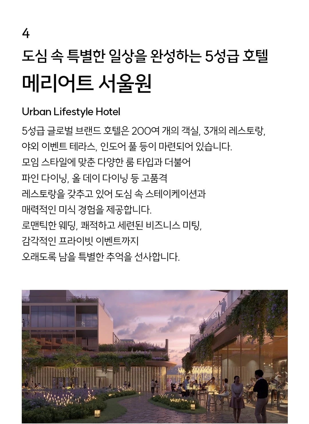 노원구 신축 아파트 파크로쉬 서울원 프리미엄 입지 분석