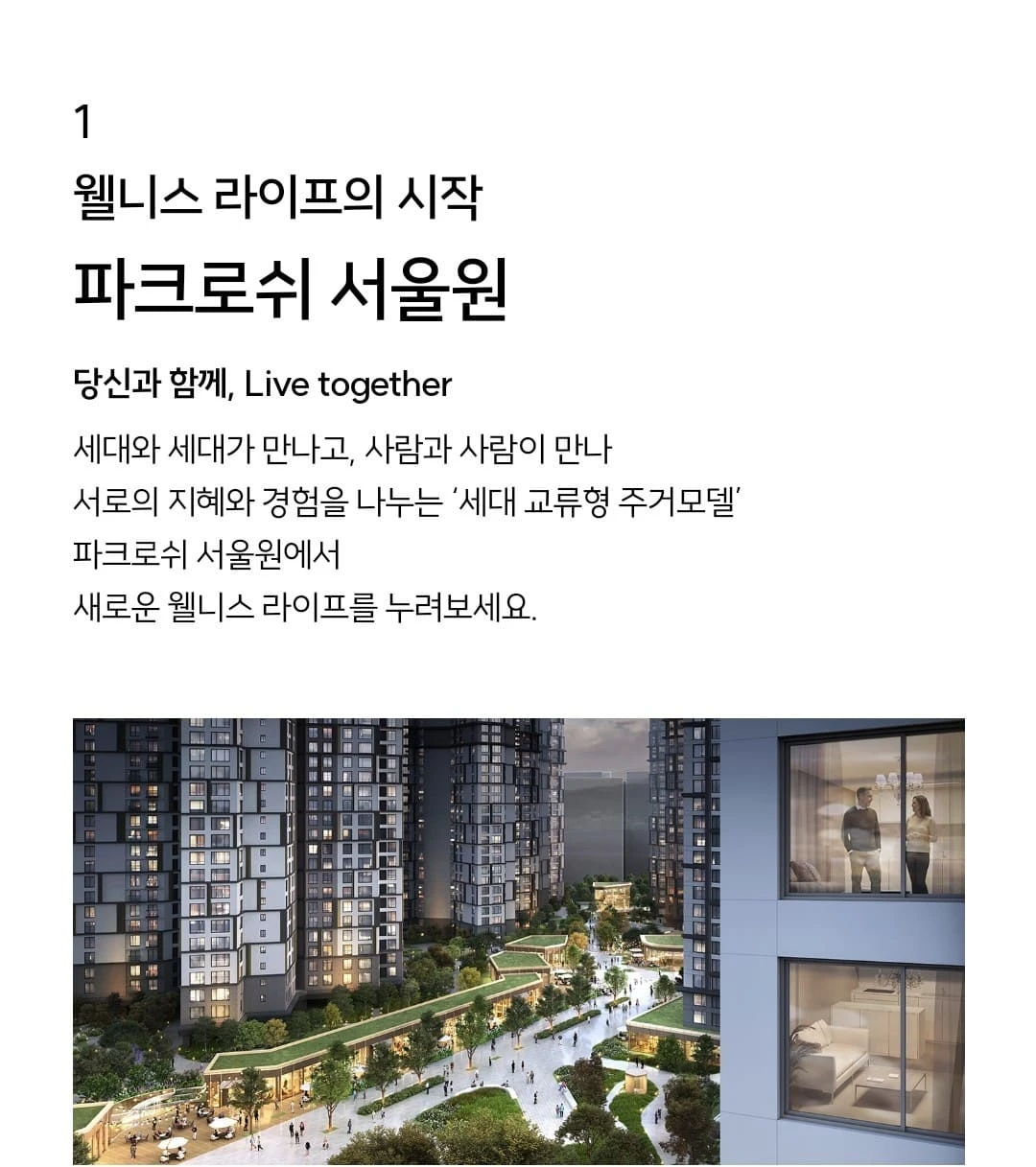 파크로쉬 서울원 모델하우스 내부 유닛 투어